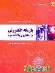 باریکه الکترونی در مگنترون با کاتد سرد