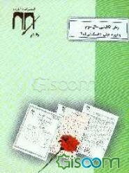 زبان انگلیسی (سال سوم دبیرستان و دوره پیش‌دانشگاهی) کنکوری