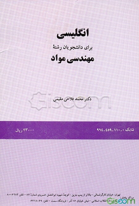 انگلیسی برای دانشجویان رشته مهندسی مواد -English for the students of materials science engineering (metallurgy