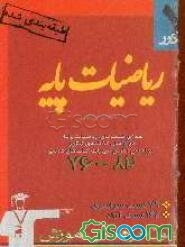 ریاضیات پایه (رشته ریاضی)