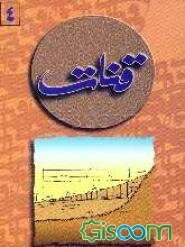 همایش بین‌المللی قنات اردیبهشت 1379 یزد: واژه‌نامه قنات