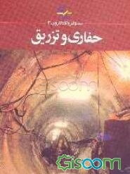 سد و نیروگاه کارون سه حفاری و تزریق