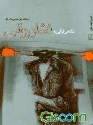 نگاهی قرآنی به فشار روانی