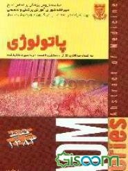 پاتولوژی (رابینز)