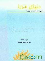 دنیای من! تجربیات یک بیمار اسکیزوفرنیا