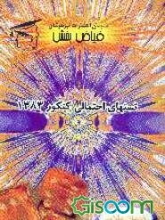 نکات طلایی و تستهای ادبیات اختصاصی انسانی
