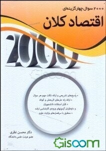 اقتصاد خرد رشته مدیریت کلیه گرایشها