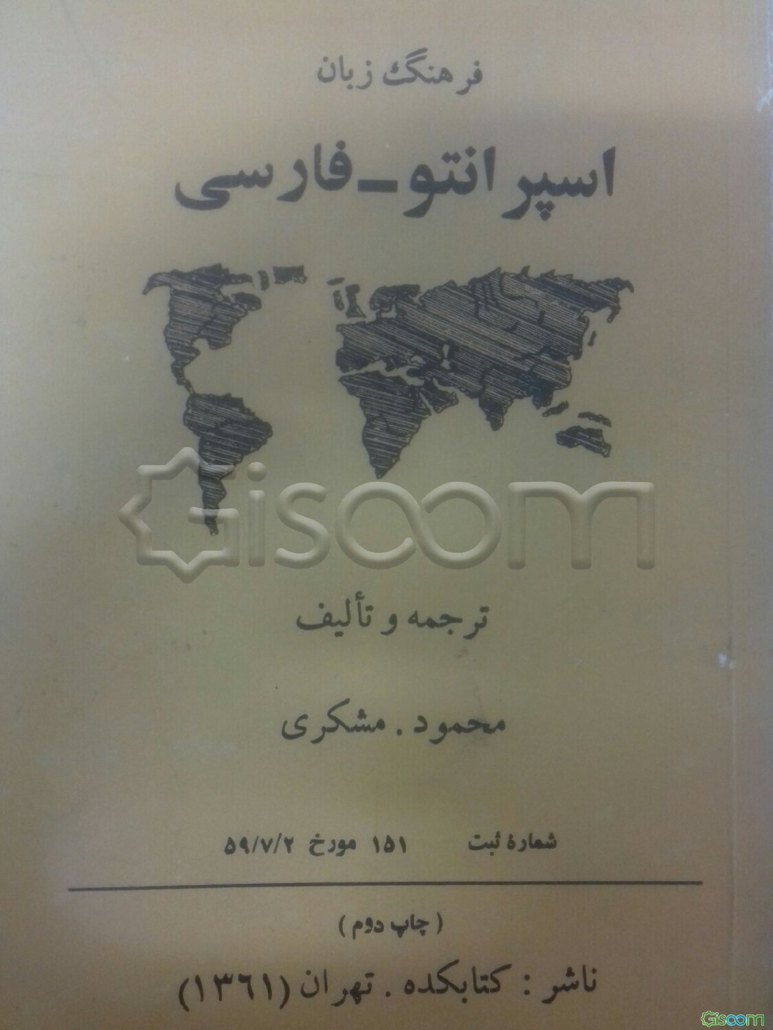 فرهنگ زبان اسپرانتو فارسی