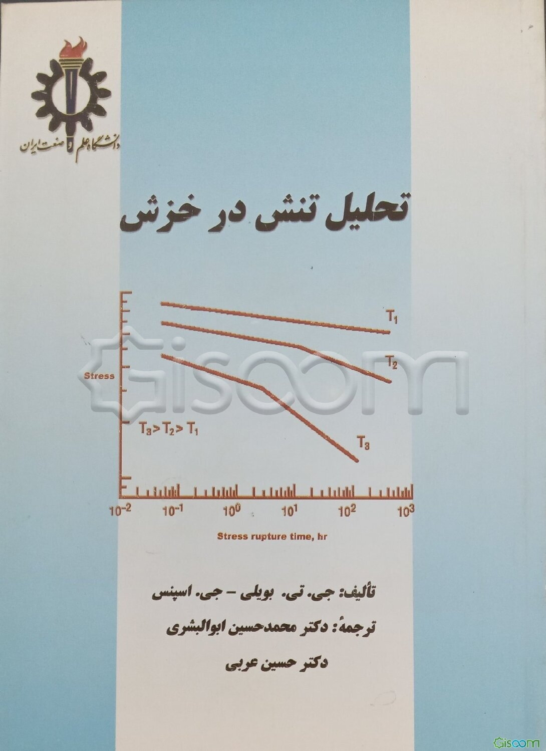 تحلیل تنش در خزش