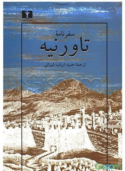 سفرنامه تاورنیه