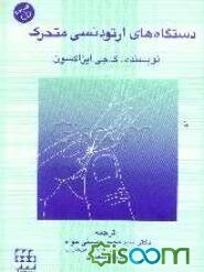 دستگاههای ارتودنسی متحرک