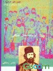 میرزا کوچک‌خان جنگلی