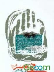 بار یافتگان حضرت ولی عصر (عج)