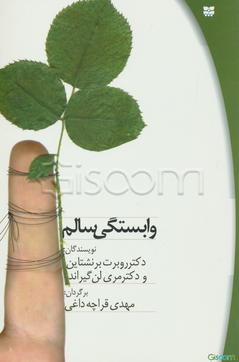 وابستگی سالم: چهار اقدام مهم برای دست‌یابی به تعادل در عشق، خانواده، مراقبت از فرزندان، دوستی و کار