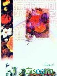 آموزش ترجمه و مفاهیم قرآن