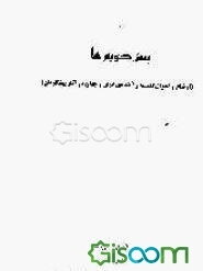 پیش‌گوییهای ایرانی (اوضاع و احوال گذشته و آینده‌ی ایران و جهان در آثار پیش‌گویان)
