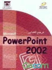 مرجع الفبایی PowerPoint 2002