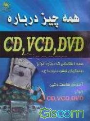 همه چیز درباره DVD و VCD و CD
