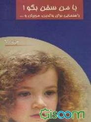 با من سخن بگو (جلد 7)