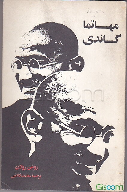 مهاتما گاندی