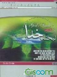 لبخند خدا = Gods smile