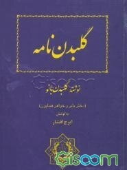 گلبدن‌نامه