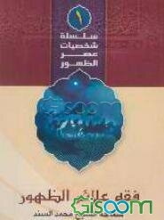 فقه علائم الظهور
