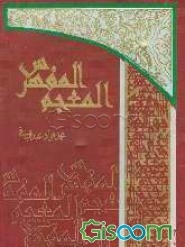 المعجم المفهرس لالفاظ القرآن الکریم