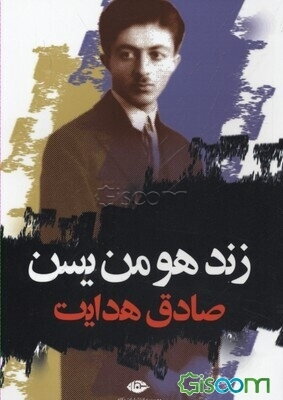 زند و هومن یسن