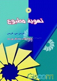 تهویه مطبوع