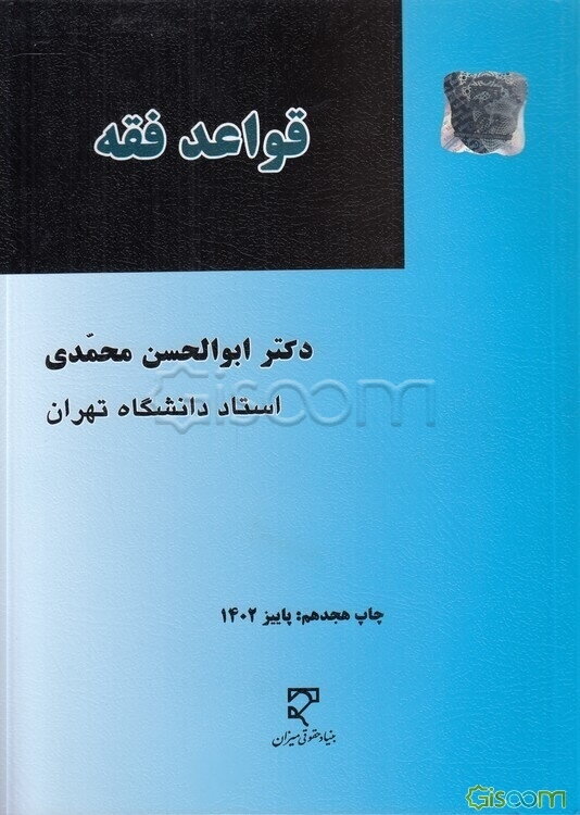 قواعد فقه