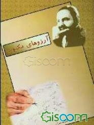 آرزوهای مکتوب