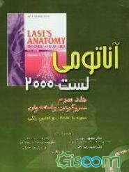 آناتومی لست 2000: سر و گردن (جلد 3)