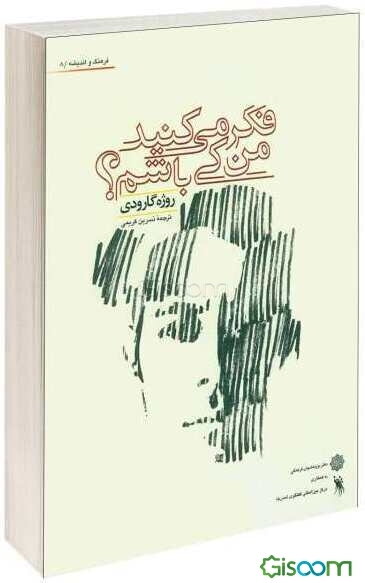 فکر می‌کنید من کی باشم؟