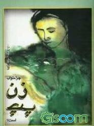 چرا خواب زن چپ است؟: مجموعه مقالات و گفت‌وگوها