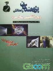زبان انگلیسی سال سوم قابل استفاده دبیران، دانش‌آموزان سال سوم دبیرستان و داوطلبان کنکور کتاب‌های ریز طبقه‌بندی