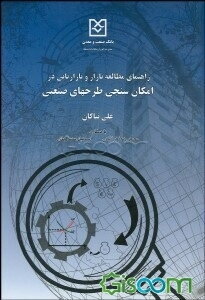 راهنمای مطالعه بازار و بازاریابی در امکان‌سنجی طرحهای صنعتی