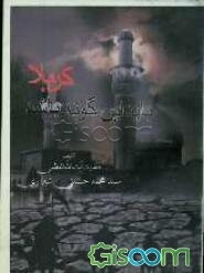 کربلا باید اینگونه باشد