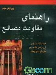 راهنمای مقاومت مصالح