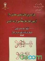 حل تمرین‌های شیمی معدنی (2) و آزمون‌های کارشناسی ارشد شیمی