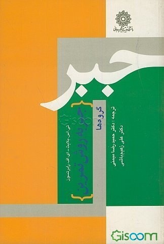 جبر به روش تمرین گروه‌ها
