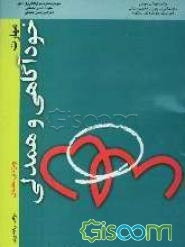 مهارت خودآگاهی و همدلی "ویژه‌ی معلمان"