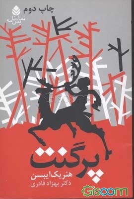 پرگنت