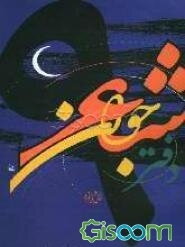 دفتر شعر جوان 9