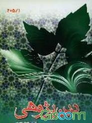 دین‌پژوهی
