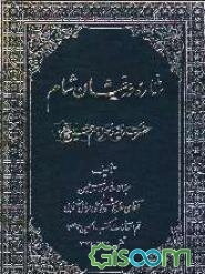 ستاره درخشان شام: حضرت رقیه دختر امام حسین (ع)