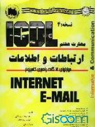 مهارت هفتم: آموزش گام به گام اطلاعات و ارتباطات =  information & comunication