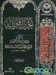 تحریر المجله (جلد 3)
