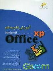 آموزش گام به گام Microsoft Office XP
