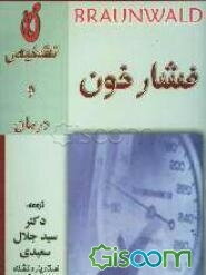 فشار خون، تشخیص و درمان